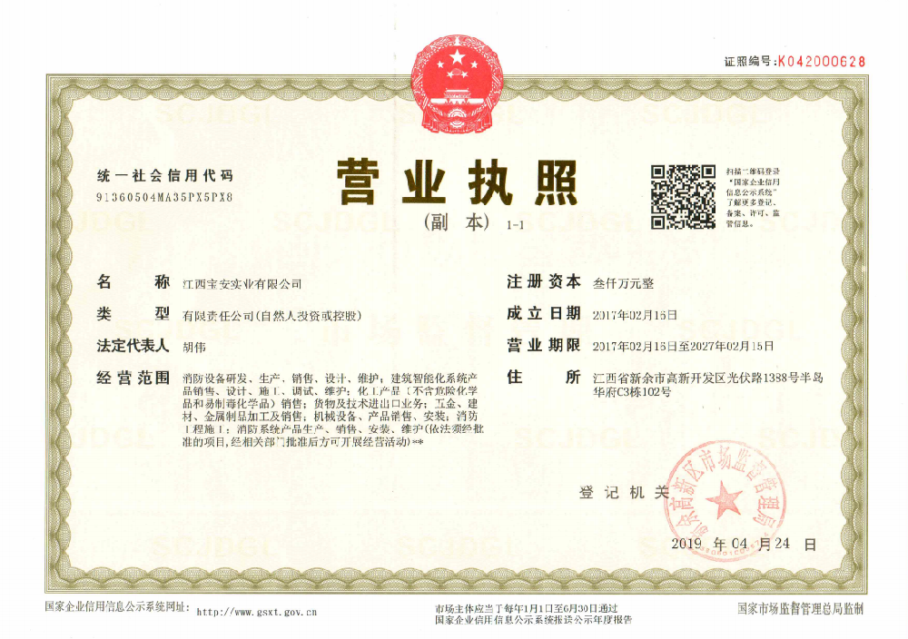 營業執照