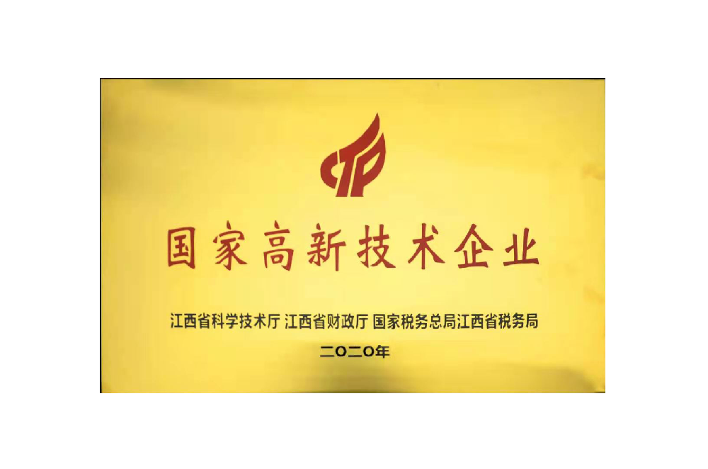 高新技術企業認證 高新技術企業認證