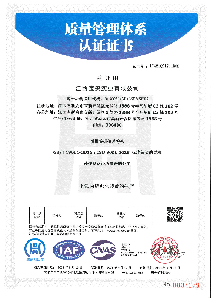 質量管理體系認證證書