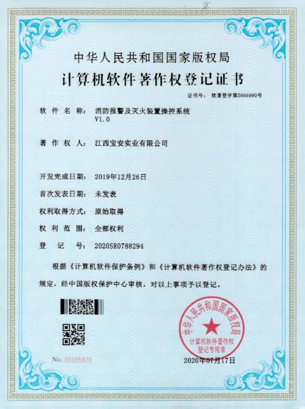 消防報警及滅火裝置操控系統登記