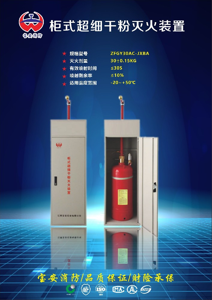 非貯壓超細干粉滅火裝置風力發電型