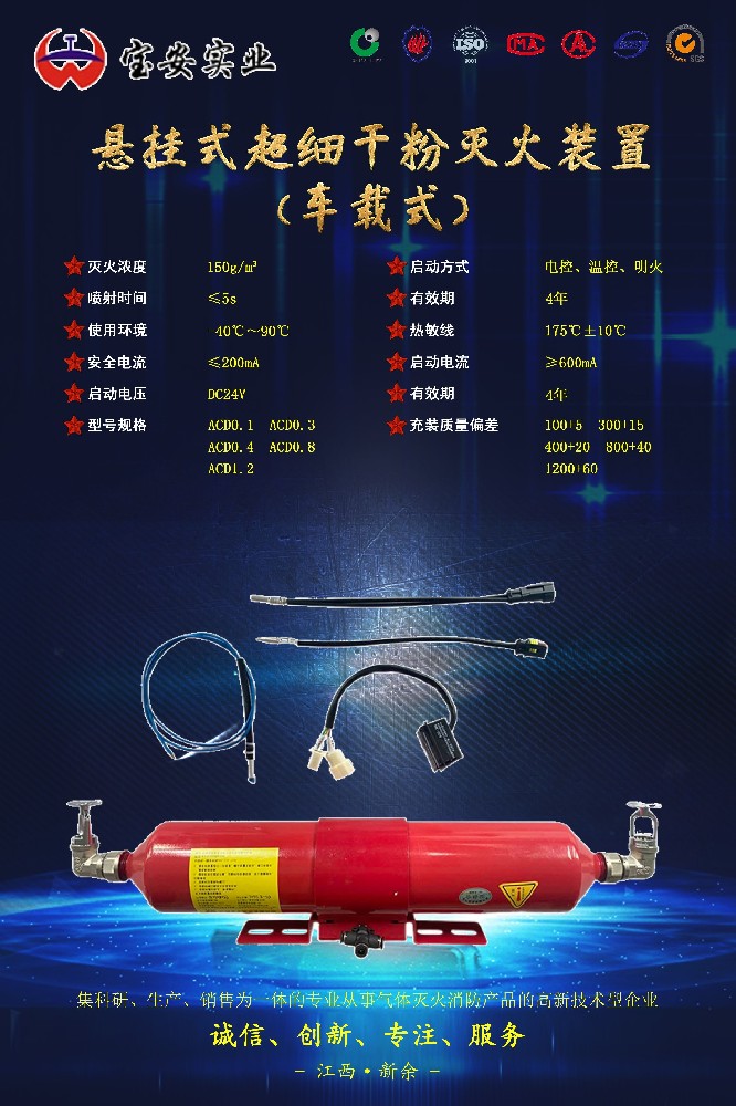 車載式超細干粉滅火裝置