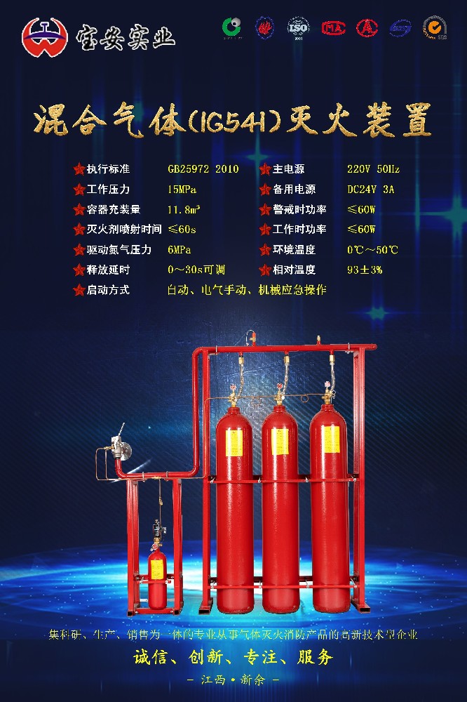 混合氣體IG-541滅火系統