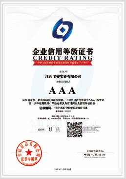 企業信用等級證書