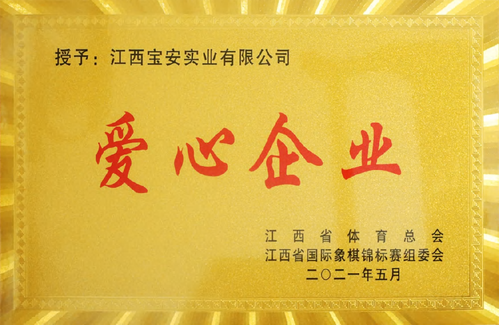 愛心企業