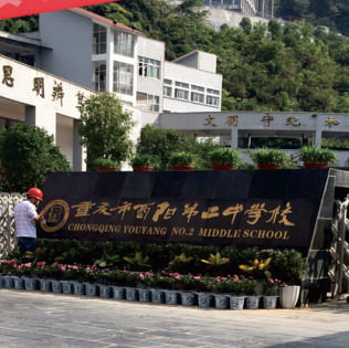 重慶?陽(yáng)?中圖書館