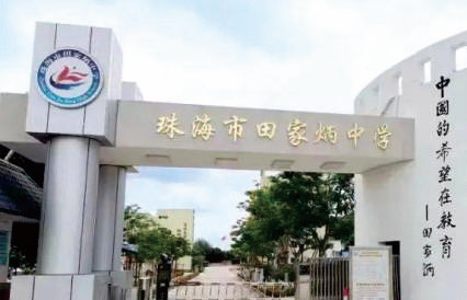 ?東珠海市?家炳中學擴建?程?期項?部