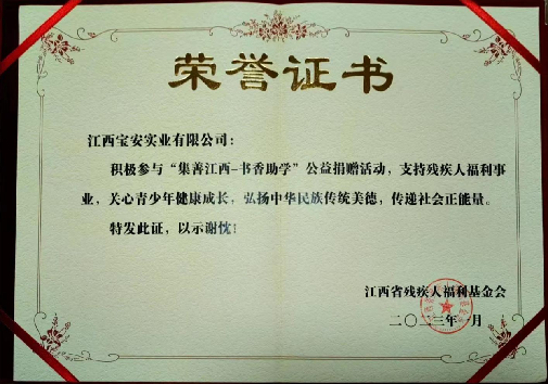 江西寶安實業：用愛心點亮希望，助力書香助學公益