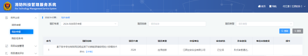 江西寶安實(shí)業(yè)有限公司成功申報(bào)國家消防救援局2024年度科技計(jì)劃項(xiàng)目