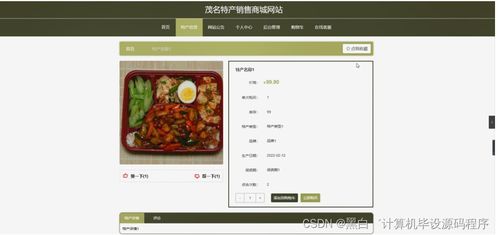 java php node.js python茂名特產(chǎn)銷售商城網(wǎng)站