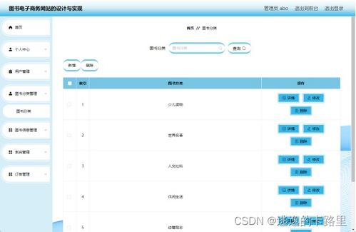 java畢業(yè)設(shè)計 基于springboot開發(fā)的圖書電子商務(wù)網(wǎng)站設(shè)計與實(shí)現(xiàn) 畢業(yè)論文 附畢設(shè)源代碼