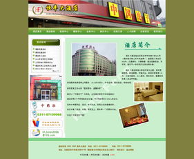 石家莊恒豐大酒店 食品 餐飲 酒店 石家莊網(wǎng)站制作 石家莊網(wǎng)站建設(shè) 網(wǎng)站設(shè)計(jì)開發(fā)