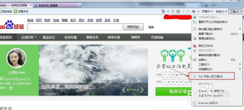 使用IE9開發(fā)人員工具分析學(xué)習(xí)網(wǎng)頁制作與開發(fā)